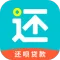 还呗