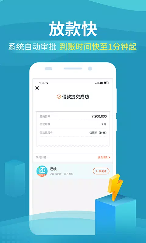 还呗的應用截圖2