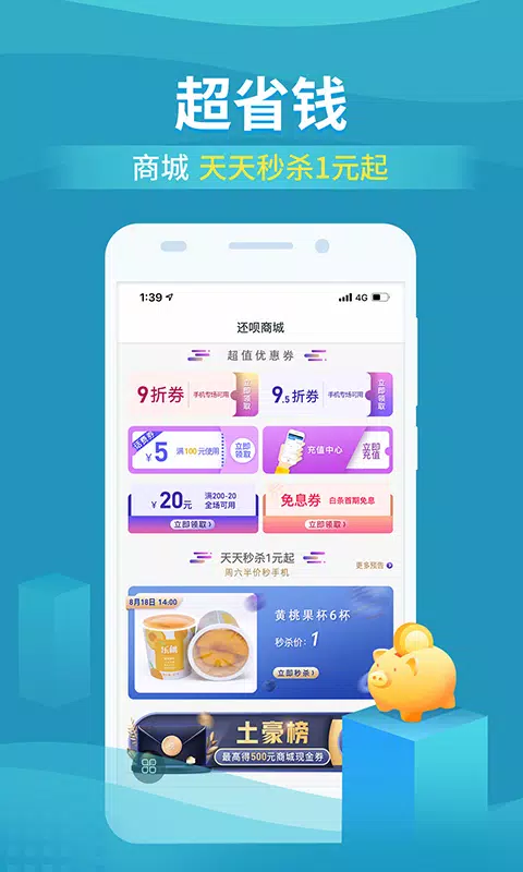 还呗的應用截圖4