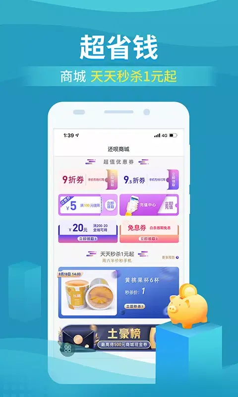 Screenshot di 还呗