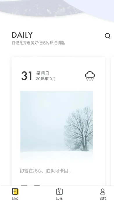 水滴日记-电子手账专家 স্ক্রিনশট