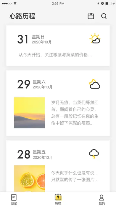 水滴日记-电子手账专家 স্ক্রিনশট
