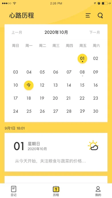 水滴日记-电子手账专家 স্ক্রিনশট