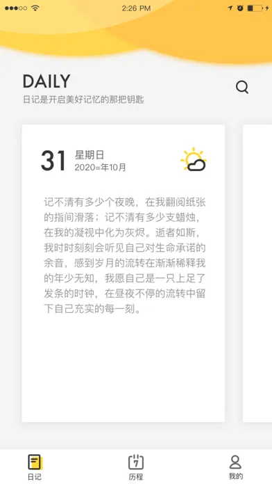水滴日记-电子手账专家 স্ক্রিনশট
