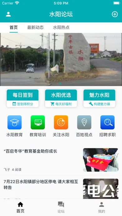 水阳论坛 - 网聚天下水阳人 스크린샷