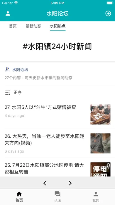 水阳论坛 - 网聚天下水阳人 스크린샷