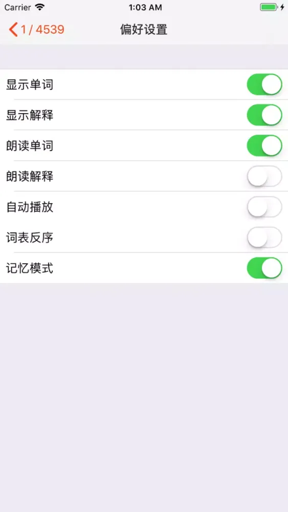 我爱背单词-学英语背单词好帮手 স্ক্রিনশট