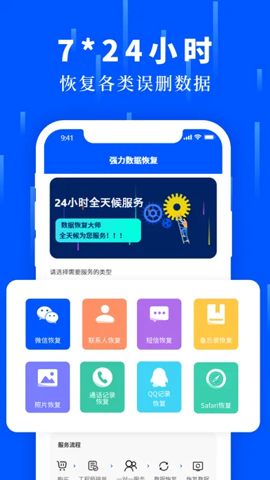 Zrzuty ekranu 数据恢复专家-手机数据恢复