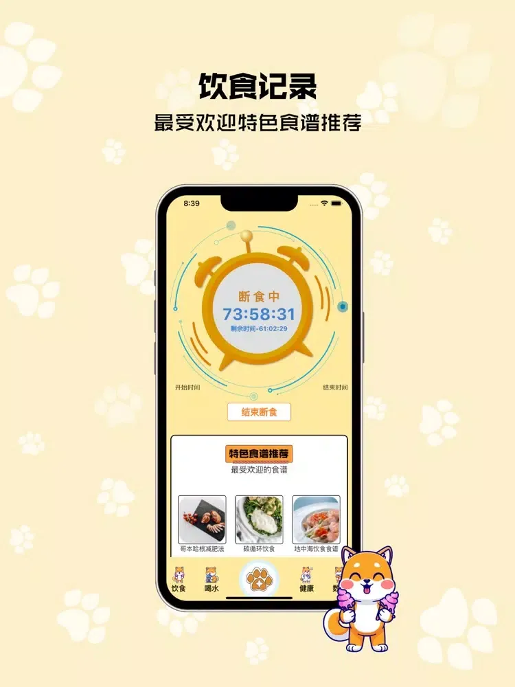 树莓健康 - 热量记录、减脂食谱、卡路里计算 iPad  Screenshots