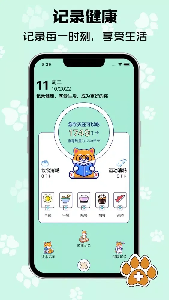树莓健康 - 热量记录、减脂食谱、卡路里计算 Screenshots