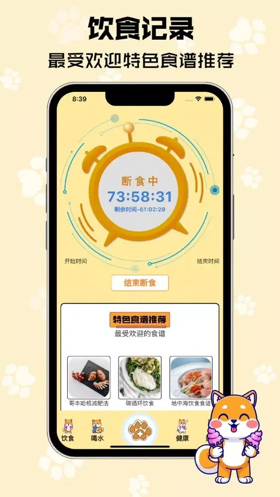 树莓健康 - 热量记录、减脂食谱、卡路里计算 Screenshots
