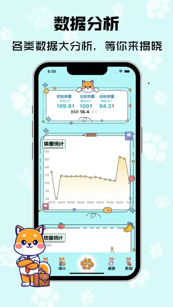 树莓健康 - 热量记录、减脂食谱、卡路里计算 Screenshots