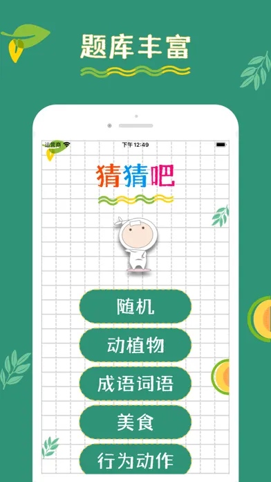 Tangkapan layar 猜猜吧 - 聚会好友一起玩