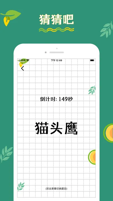 Tangkapan layar 猜猜吧 - 聚会好友一起玩