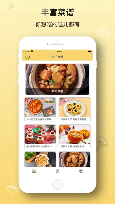 菜谱大全 · 做菜做饭必备的美食食谱 Screenshots