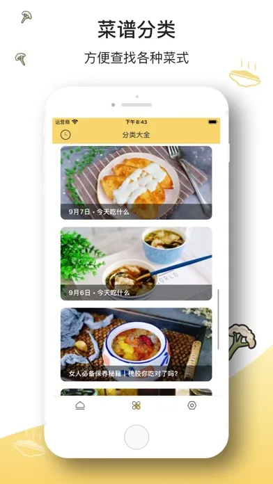 菜谱大全 · 做菜做饭必备的美食食谱 Screenshots