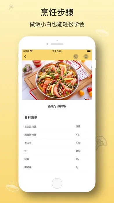 菜谱大全 · 做菜做饭必备的美食食谱 Screenshots