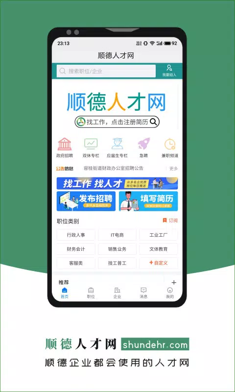 顺德人才网的應用截圖1