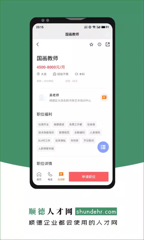 顺德人才网的應用截圖5