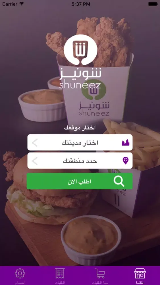 Ảnh chụp màn hình của Shuneez - شونيز
