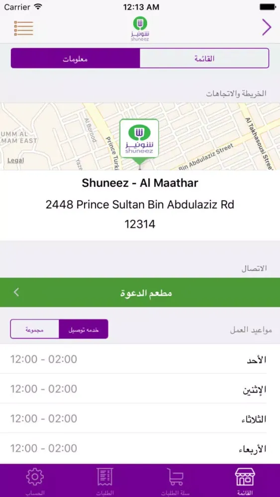 Ảnh chụp màn hình của Shuneez - شونيز