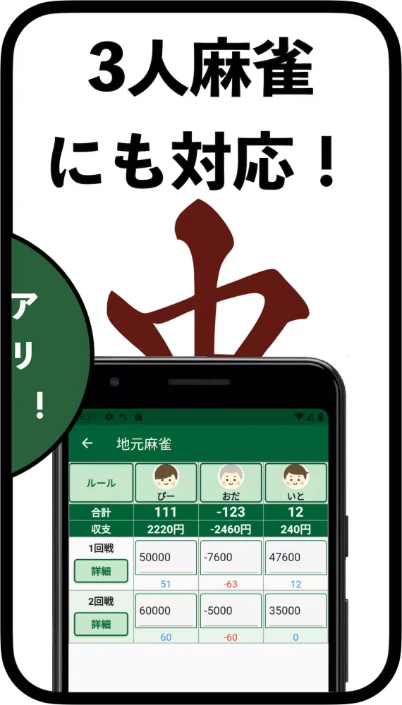 Captures d'écran de 麻雀スコア -点数/収支集計アプリ