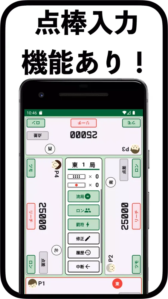 Captures d'écran de 麻雀スコア -点数/収支集計アプリ
