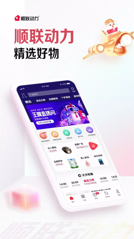 顺联动力应用截图
