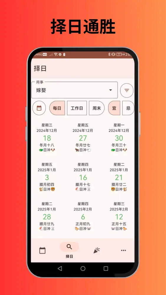 Captures d'écran de 顺乾农历-通胜老黄历万年历择吉择日生肖运势风水八字算命占卜