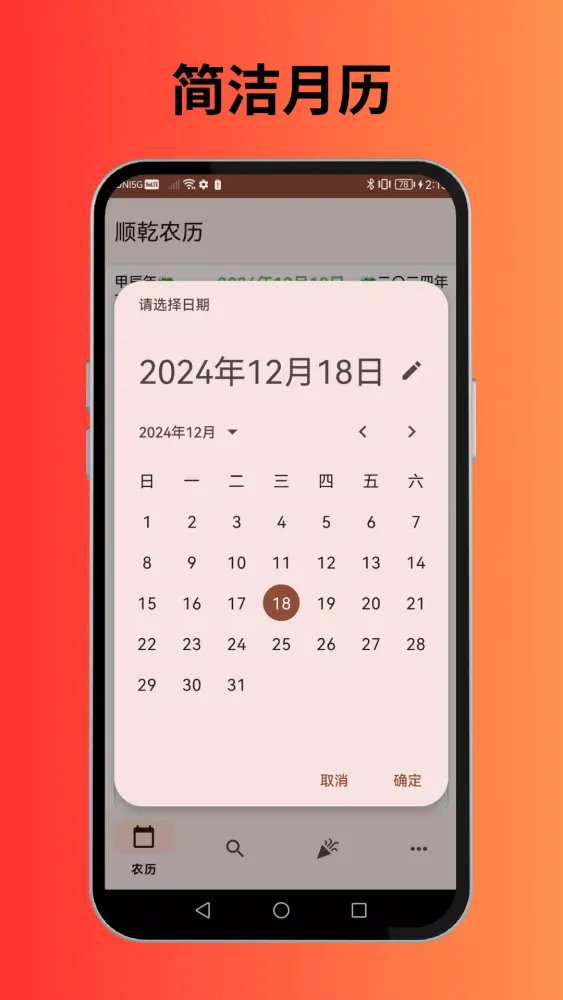 Captures d'écran de 顺乾农历-通胜老黄历万年历择吉择日生肖运势风水八字算命占卜