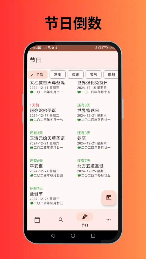 Captures d'écran de 顺乾农历-通胜老黄历万年历择吉择日生肖运势风水八字算命占卜