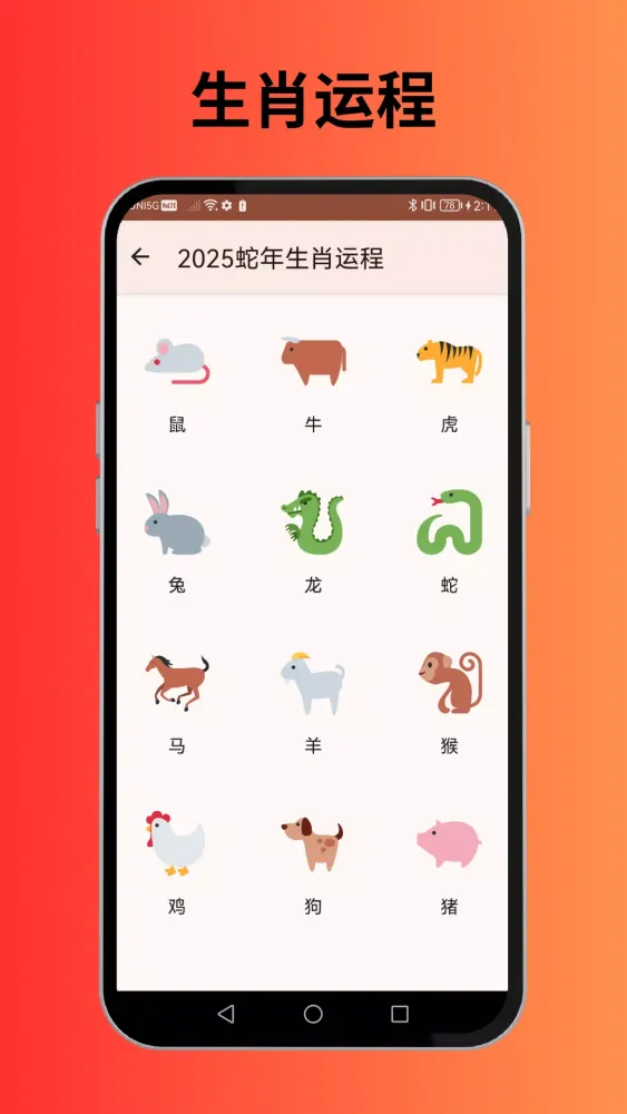 Captures d'écran de 顺乾农历-通胜老黄历万年历择吉择日生肖运势风水八字算命占卜