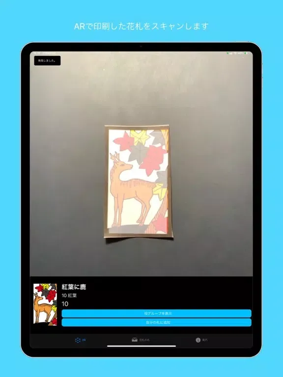 Capturas de pantalla de LearnKoiKoi: ARでこいこい花札の遊び方を学ぶ iPad 