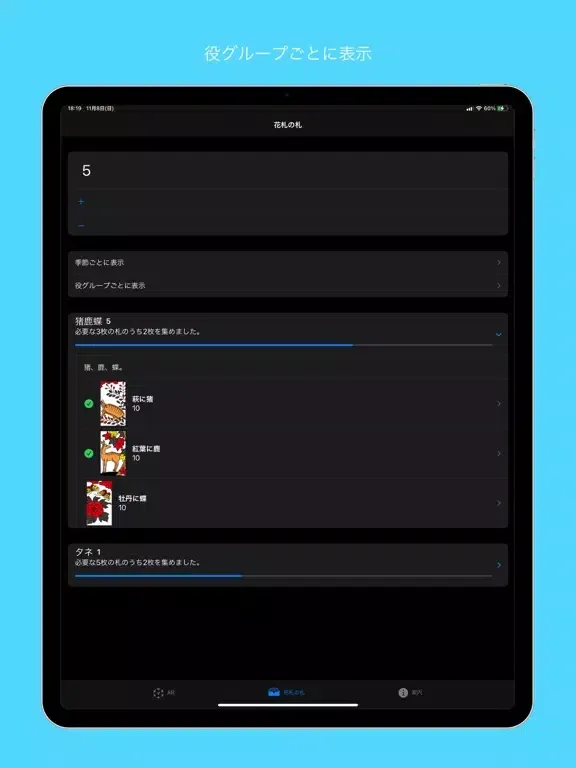 Capturas de pantalla de LearnKoiKoi: ARでこいこい花札の遊び方を学ぶ iPad 