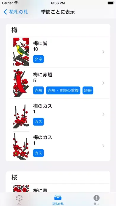 Capturas de pantalla de LearnKoiKoi: ARでこいこい花札の遊び方を学ぶ