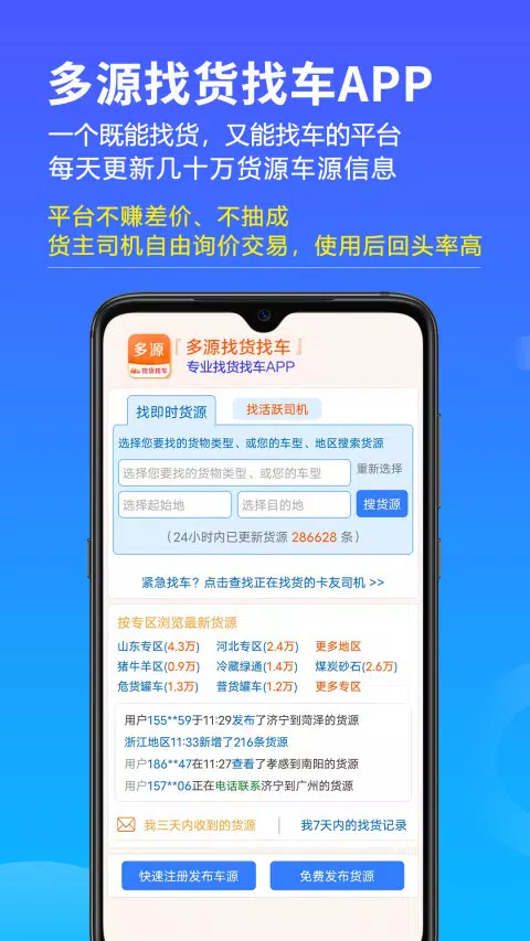 多源找货找车zrzuty ekranu aplikacji1
