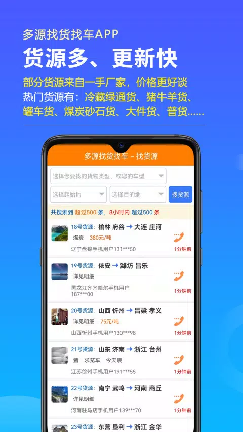 多源找货找车zrzuty ekranu aplikacji2