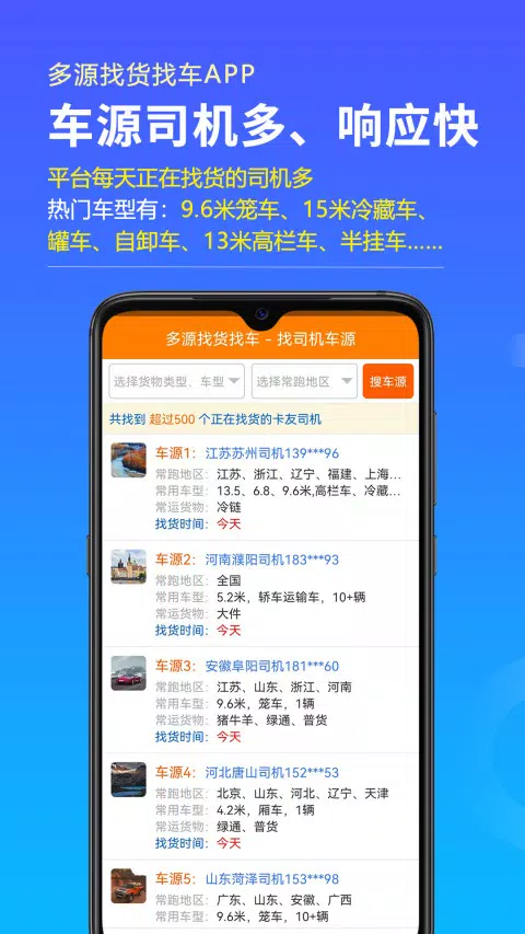 多源找货找车zrzuty ekranu aplikacji3