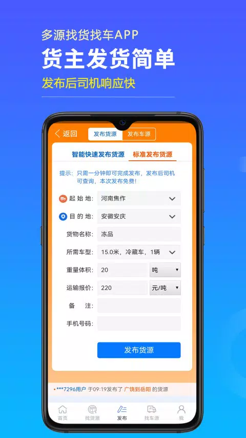多源找货找车zrzuty ekranu aplikacji4