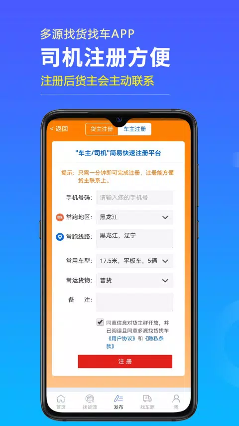 多源找货找车zrzuty ekranu aplikacji5