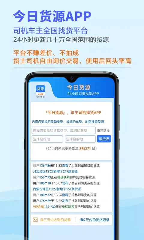 今日货源 Screenshots
