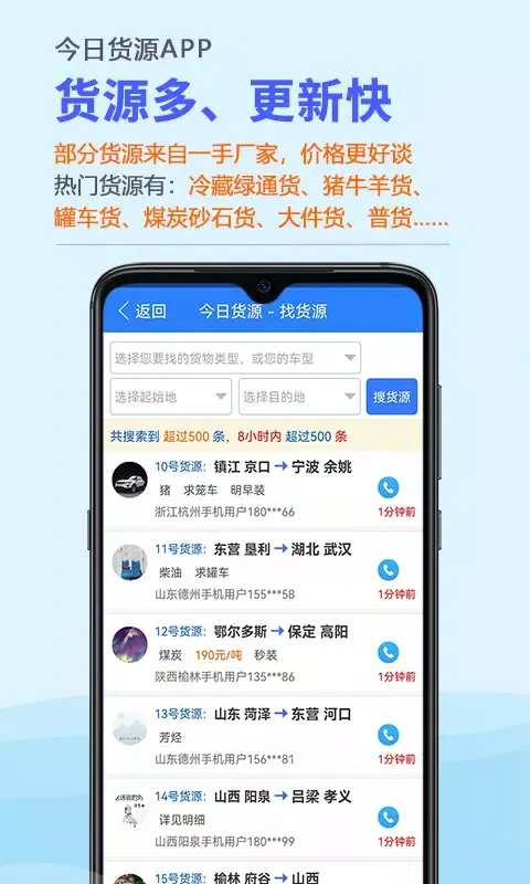 今日货源 Screenshots
