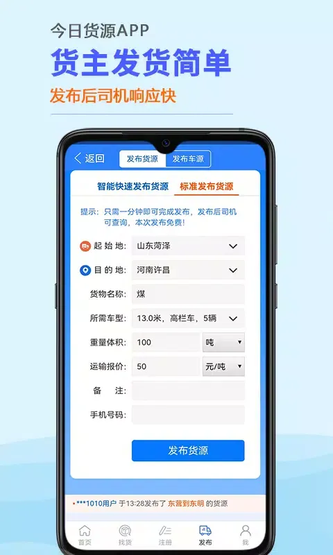 今日货源 Screenshots