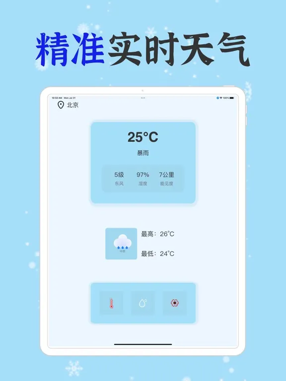 温度计-温湿度计实时室内温度测量 iPad  스크린샷