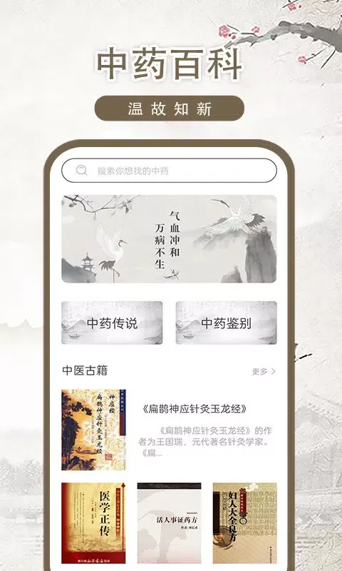 Captures d'écran de 中医古籍