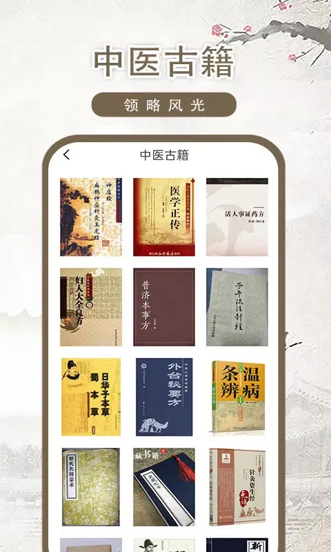 Captures d'écran de 中医古籍