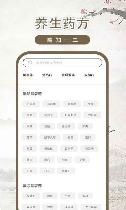 Captures d'écran de 中医古籍