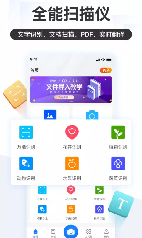 掌上识别王 Screenshots1