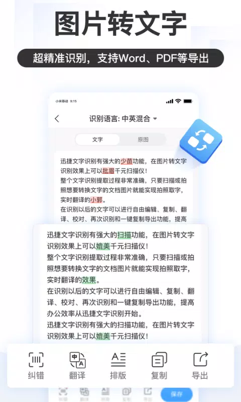 掌上识别王 Screenshots2