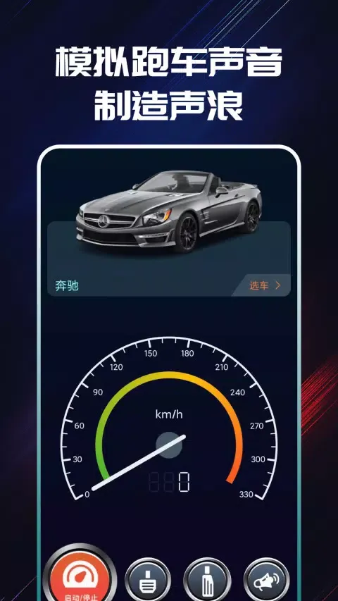声浪模拟器 Ekran Görüntüleri